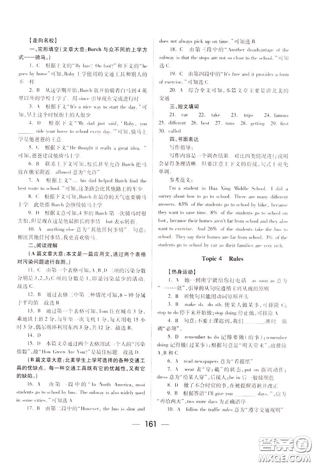 2020年培優(yōu)競(jìng)賽超級(jí)課堂7年級(jí)下冊(cè)英語(yǔ)第八版參考答案