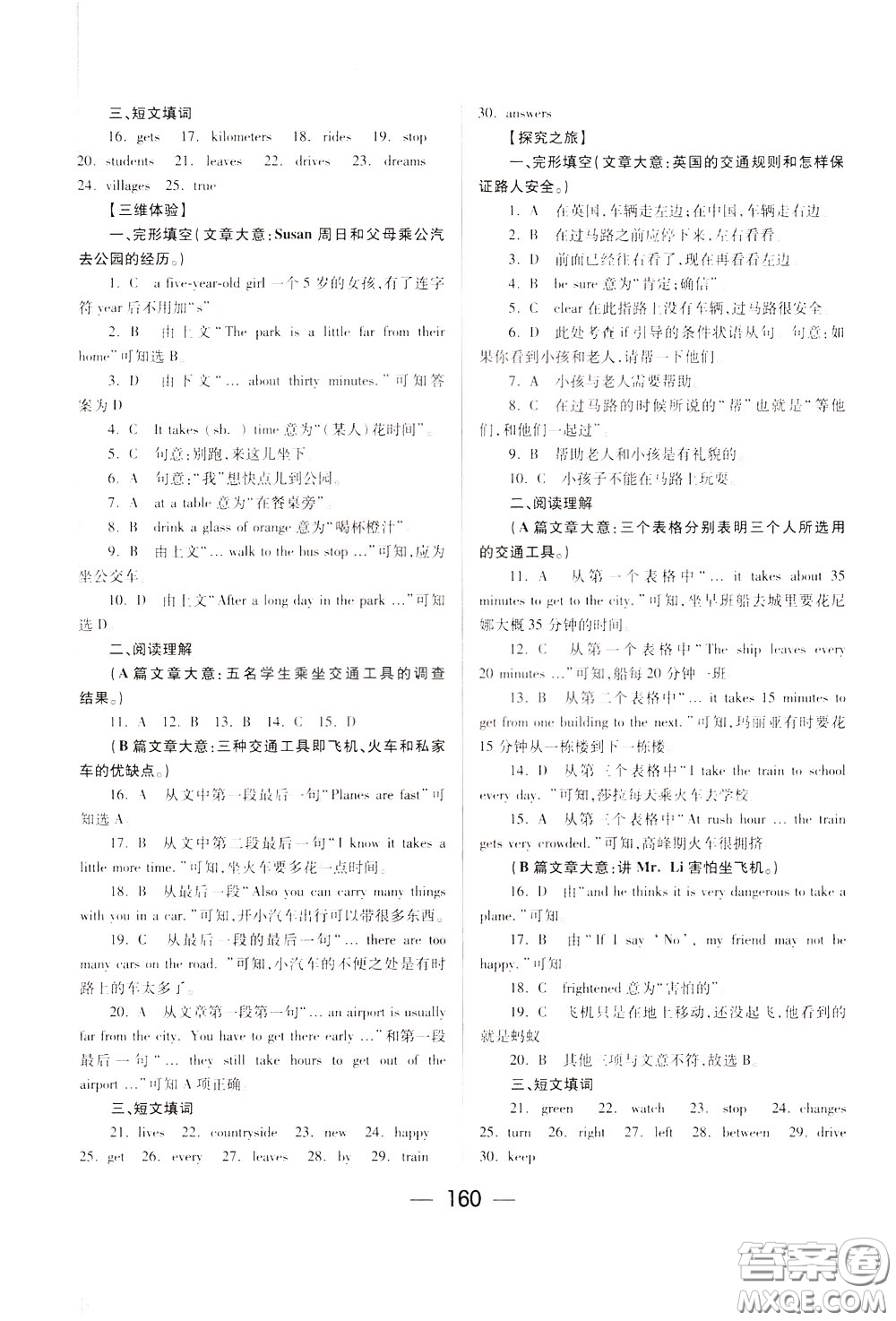 2020年培優(yōu)競(jìng)賽超級(jí)課堂7年級(jí)下冊(cè)英語(yǔ)第八版參考答案