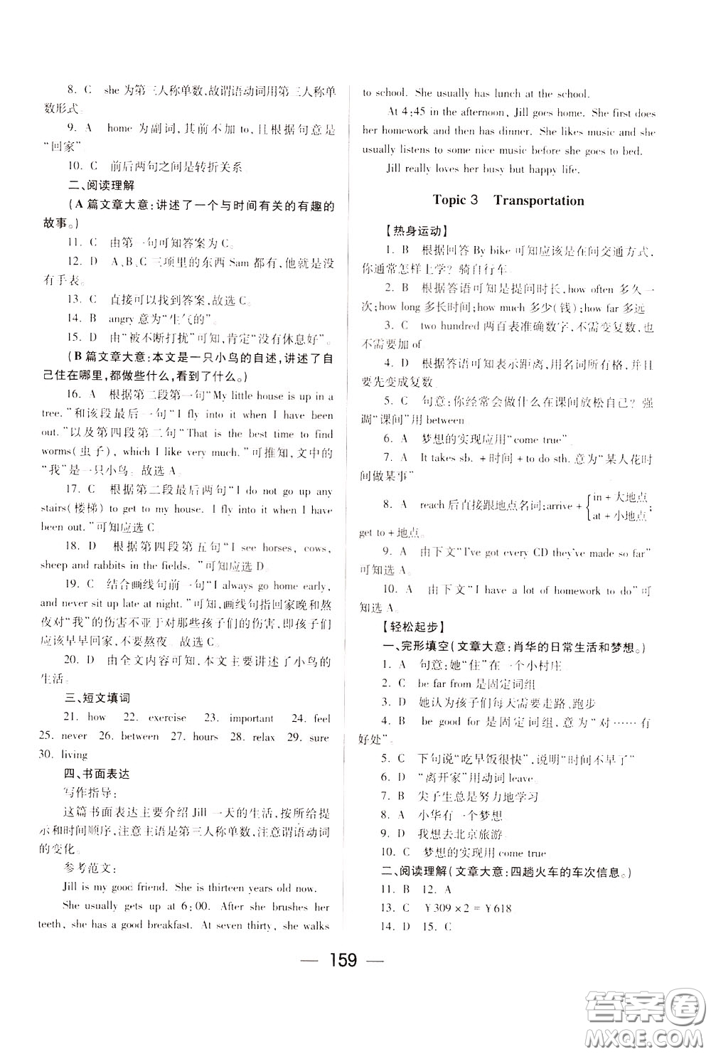 2020年培優(yōu)競(jìng)賽超級(jí)課堂7年級(jí)下冊(cè)英語(yǔ)第八版參考答案
