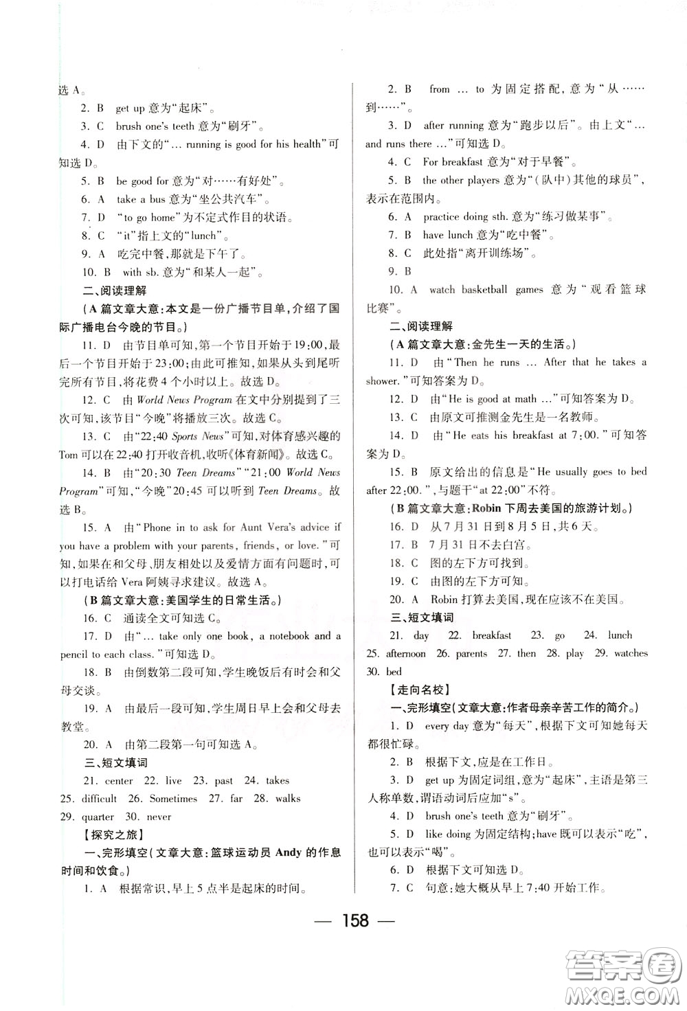 2020年培優(yōu)競(jìng)賽超級(jí)課堂7年級(jí)下冊(cè)英語(yǔ)第八版參考答案