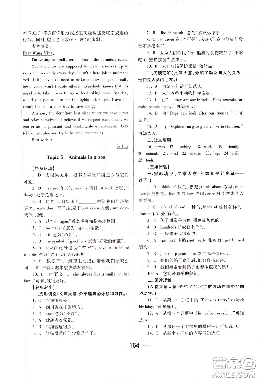2020年培優(yōu)競(jìng)賽超級(jí)課堂7年級(jí)下冊(cè)英語(yǔ)第八版參考答案