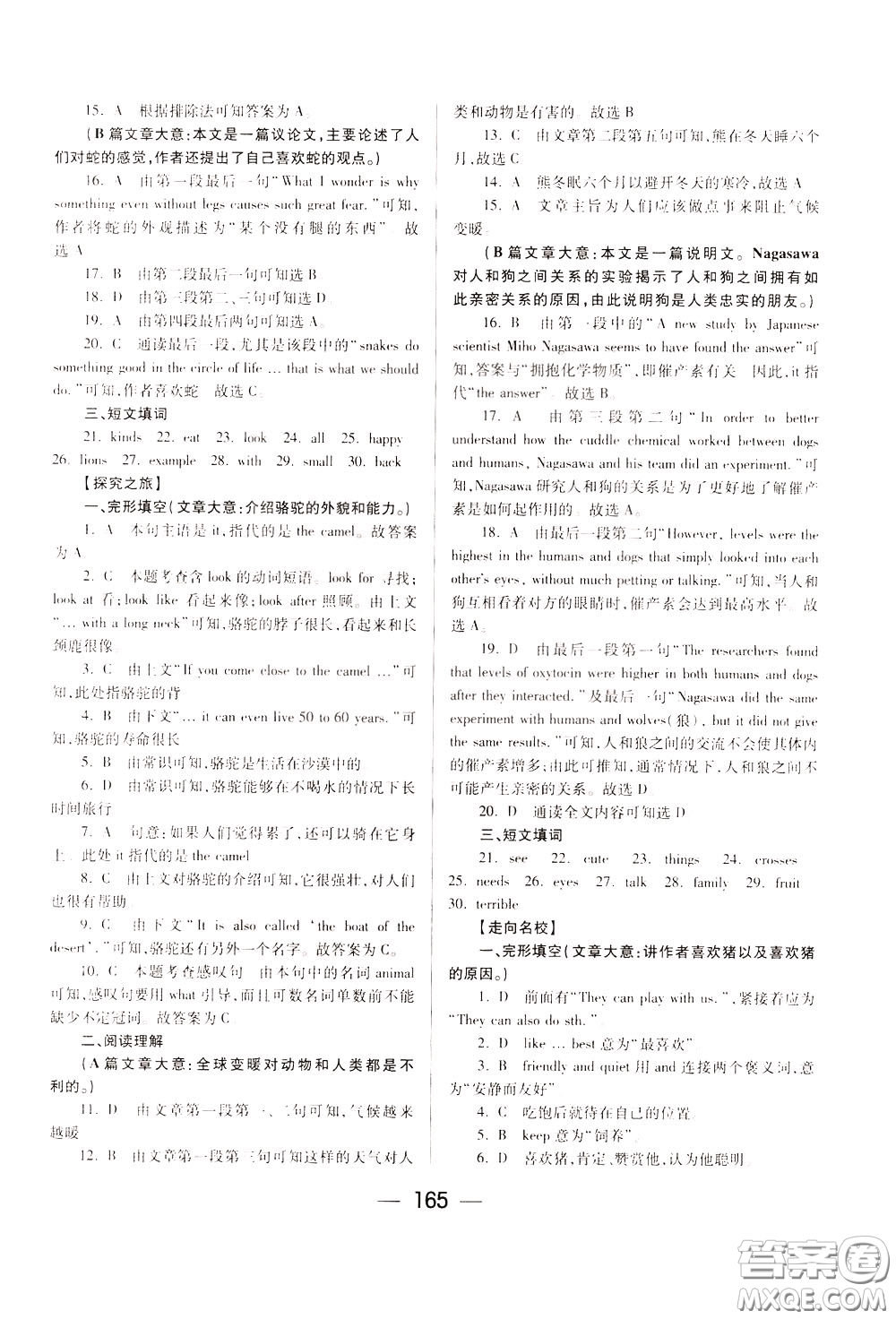 2020年培優(yōu)競(jìng)賽超級(jí)課堂7年級(jí)下冊(cè)英語(yǔ)第八版參考答案