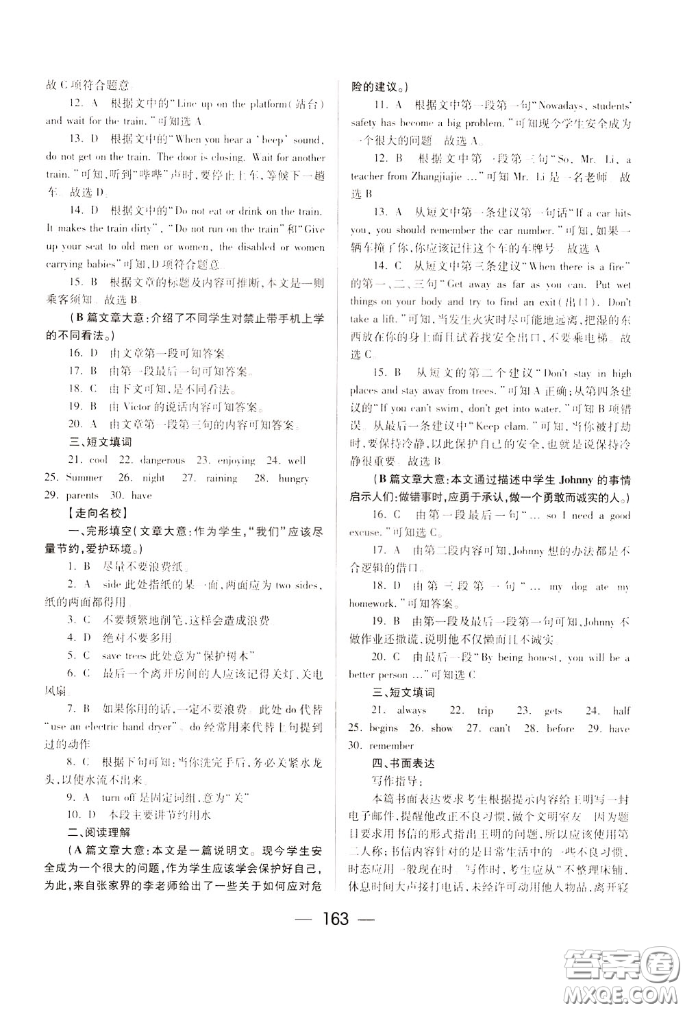 2020年培優(yōu)競(jìng)賽超級(jí)課堂7年級(jí)下冊(cè)英語(yǔ)第八版參考答案
