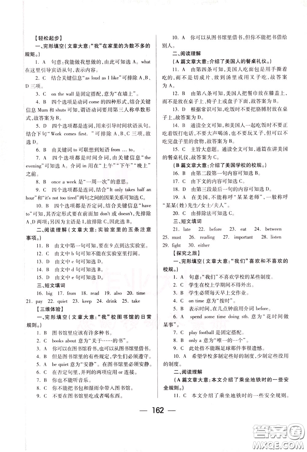 2020年培優(yōu)競(jìng)賽超級(jí)課堂7年級(jí)下冊(cè)英語(yǔ)第八版參考答案