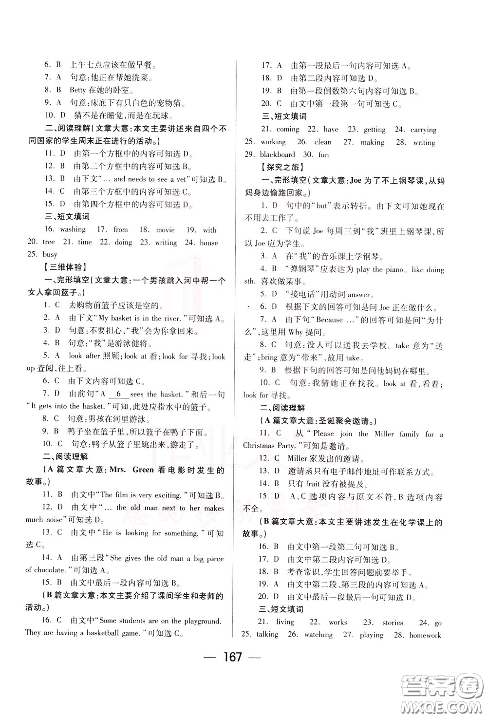 2020年培優(yōu)競(jìng)賽超級(jí)課堂7年級(jí)下冊(cè)英語(yǔ)第八版參考答案