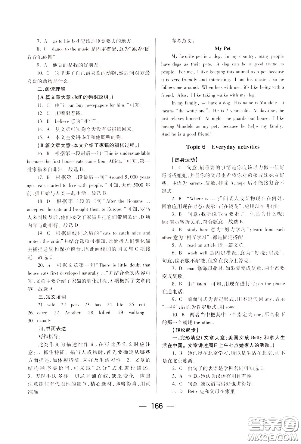 2020年培優(yōu)競(jìng)賽超級(jí)課堂7年級(jí)下冊(cè)英語(yǔ)第八版參考答案