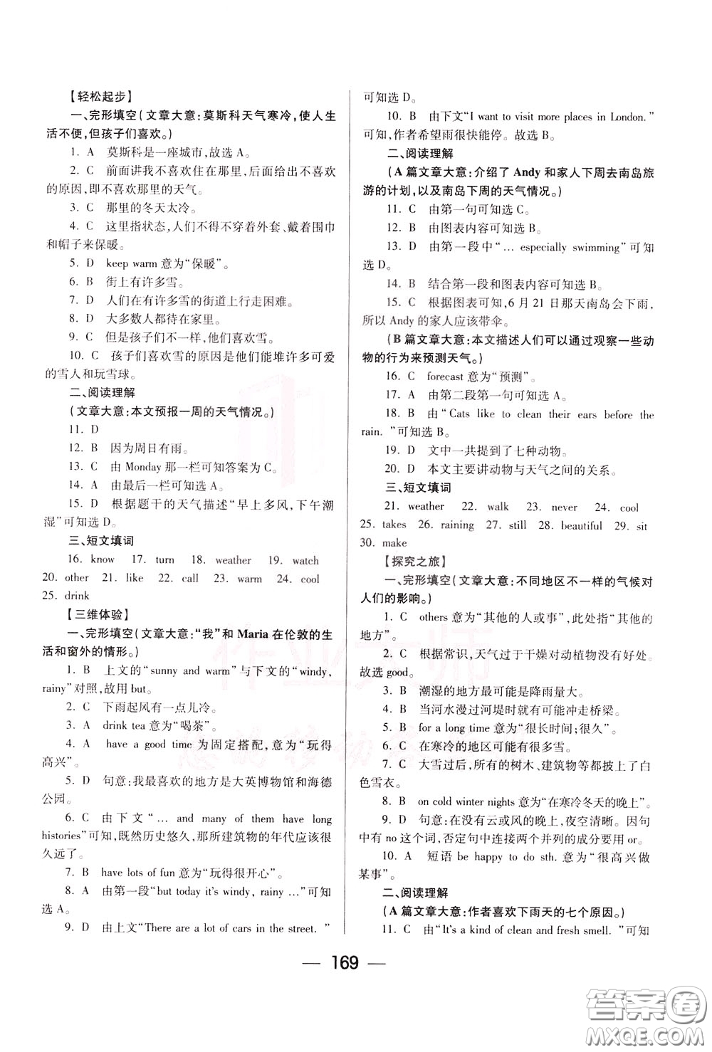 2020年培優(yōu)競(jìng)賽超級(jí)課堂7年級(jí)下冊(cè)英語(yǔ)第八版參考答案