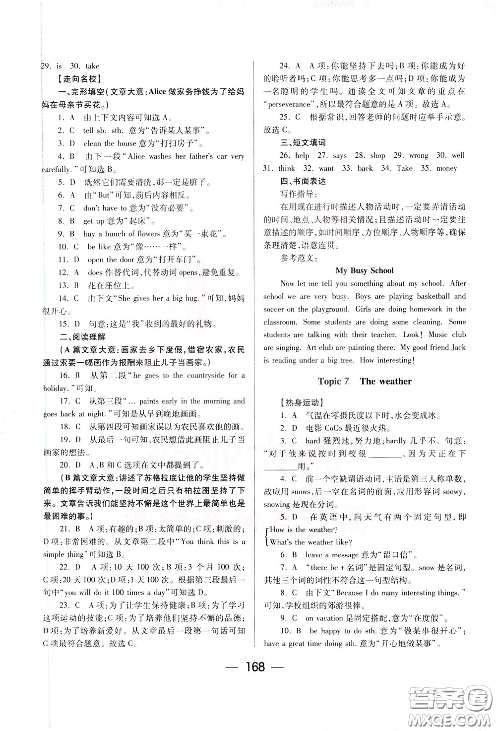 2020年培優(yōu)競(jìng)賽超級(jí)課堂7年級(jí)下冊(cè)英語(yǔ)第八版參考答案