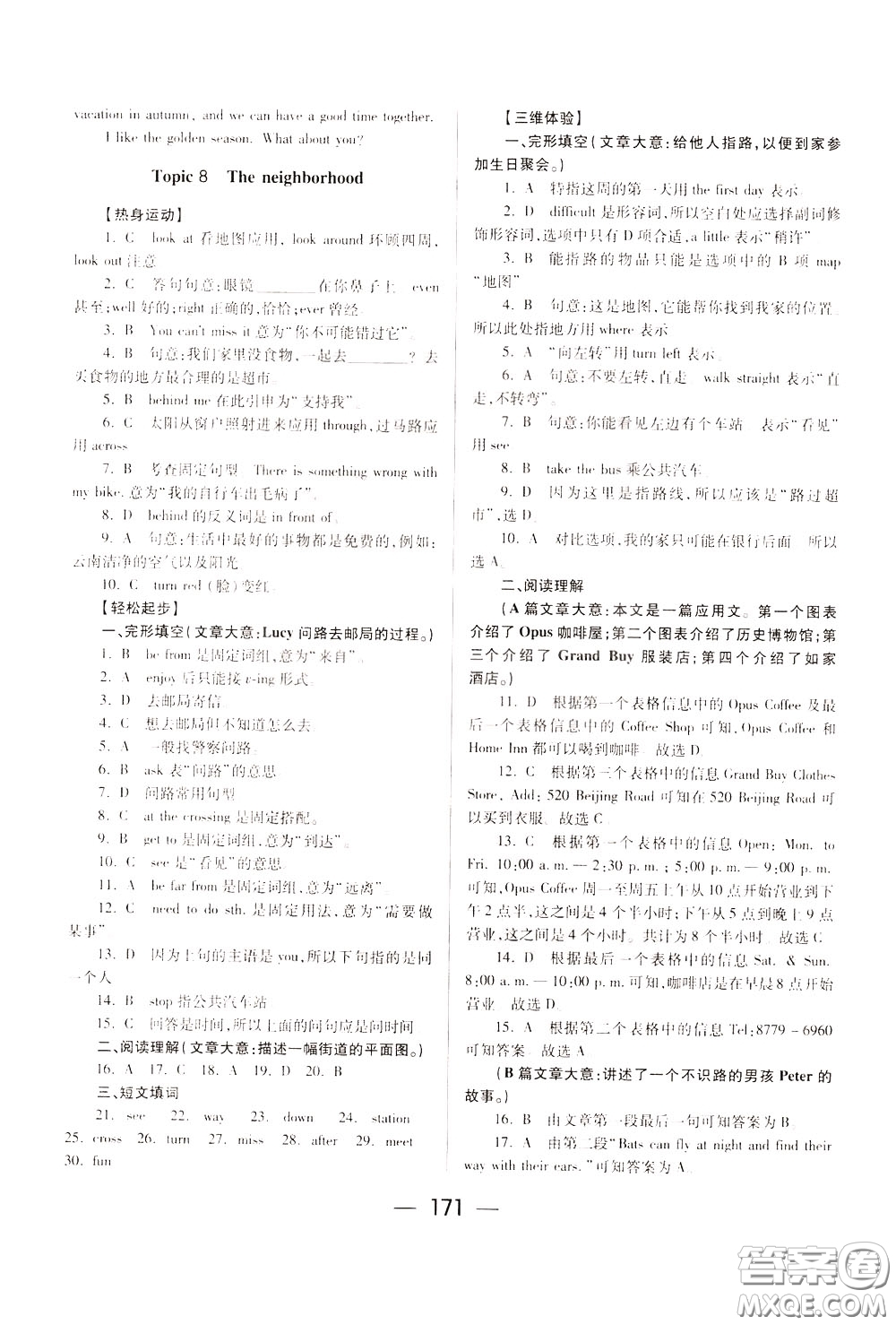 2020年培優(yōu)競(jìng)賽超級(jí)課堂7年級(jí)下冊(cè)英語(yǔ)第八版參考答案
