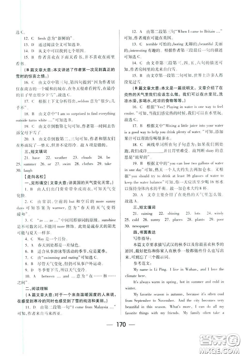 2020年培優(yōu)競(jìng)賽超級(jí)課堂7年級(jí)下冊(cè)英語(yǔ)第八版參考答案