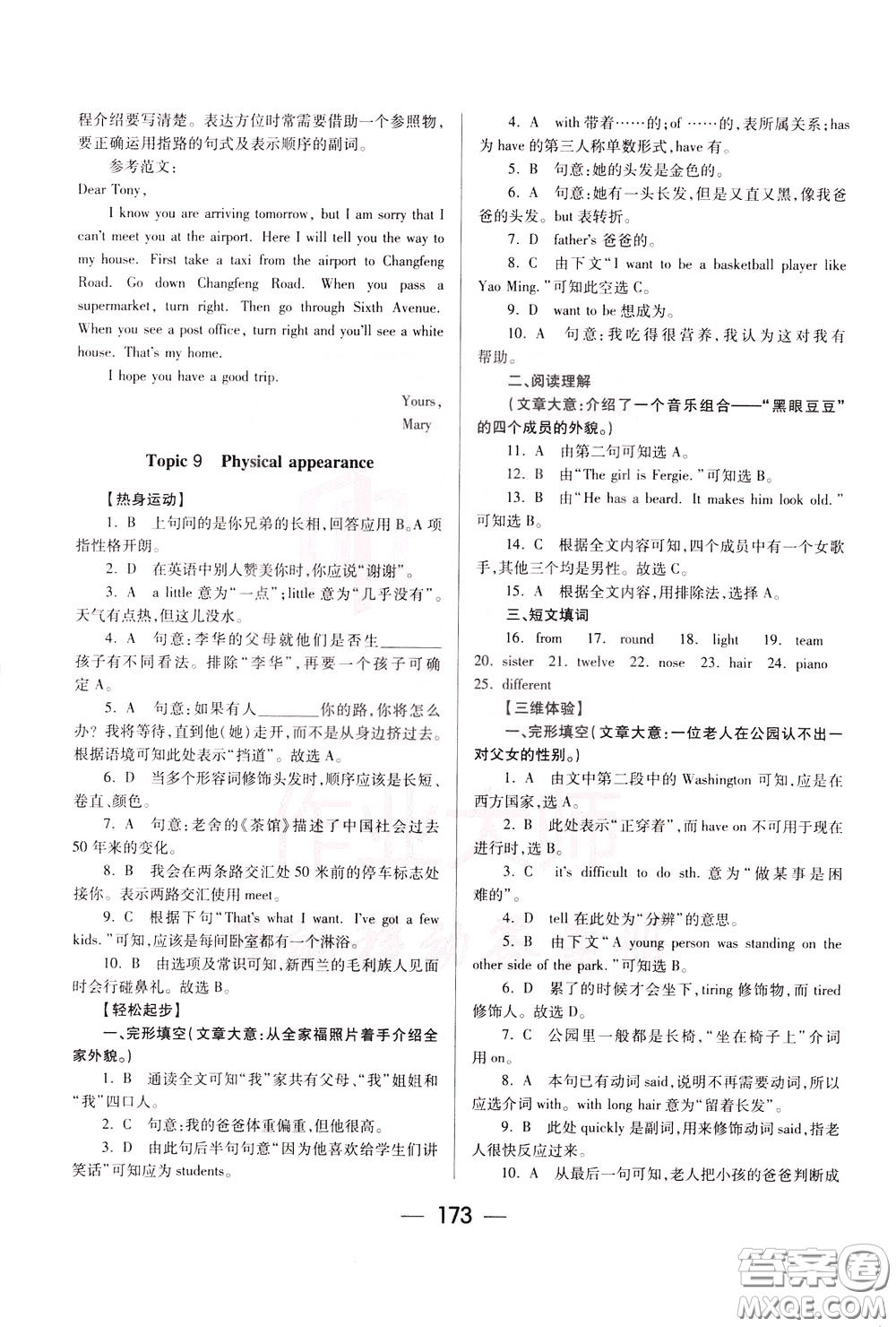 2020年培優(yōu)競(jìng)賽超級(jí)課堂7年級(jí)下冊(cè)英語(yǔ)第八版參考答案