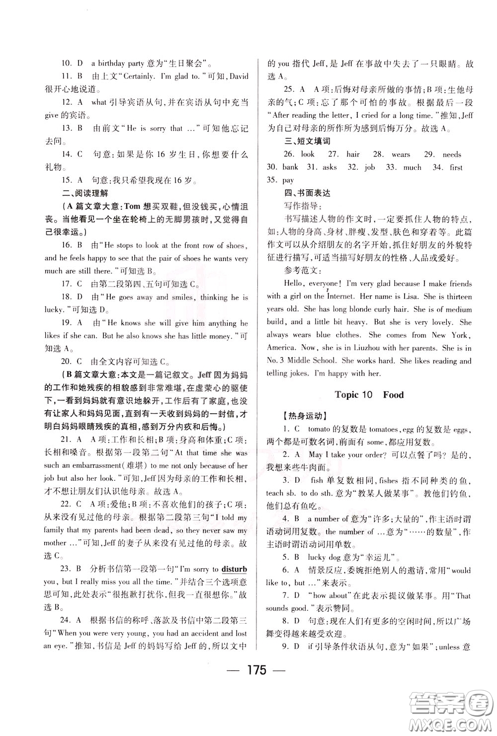 2020年培優(yōu)競(jìng)賽超級(jí)課堂7年級(jí)下冊(cè)英語(yǔ)第八版參考答案