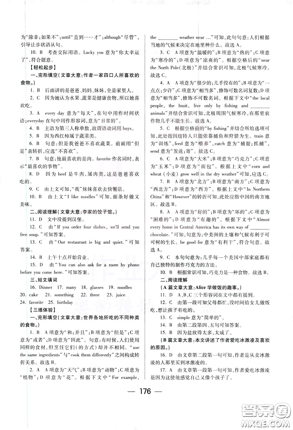 2020年培優(yōu)競(jìng)賽超級(jí)課堂7年級(jí)下冊(cè)英語(yǔ)第八版參考答案
