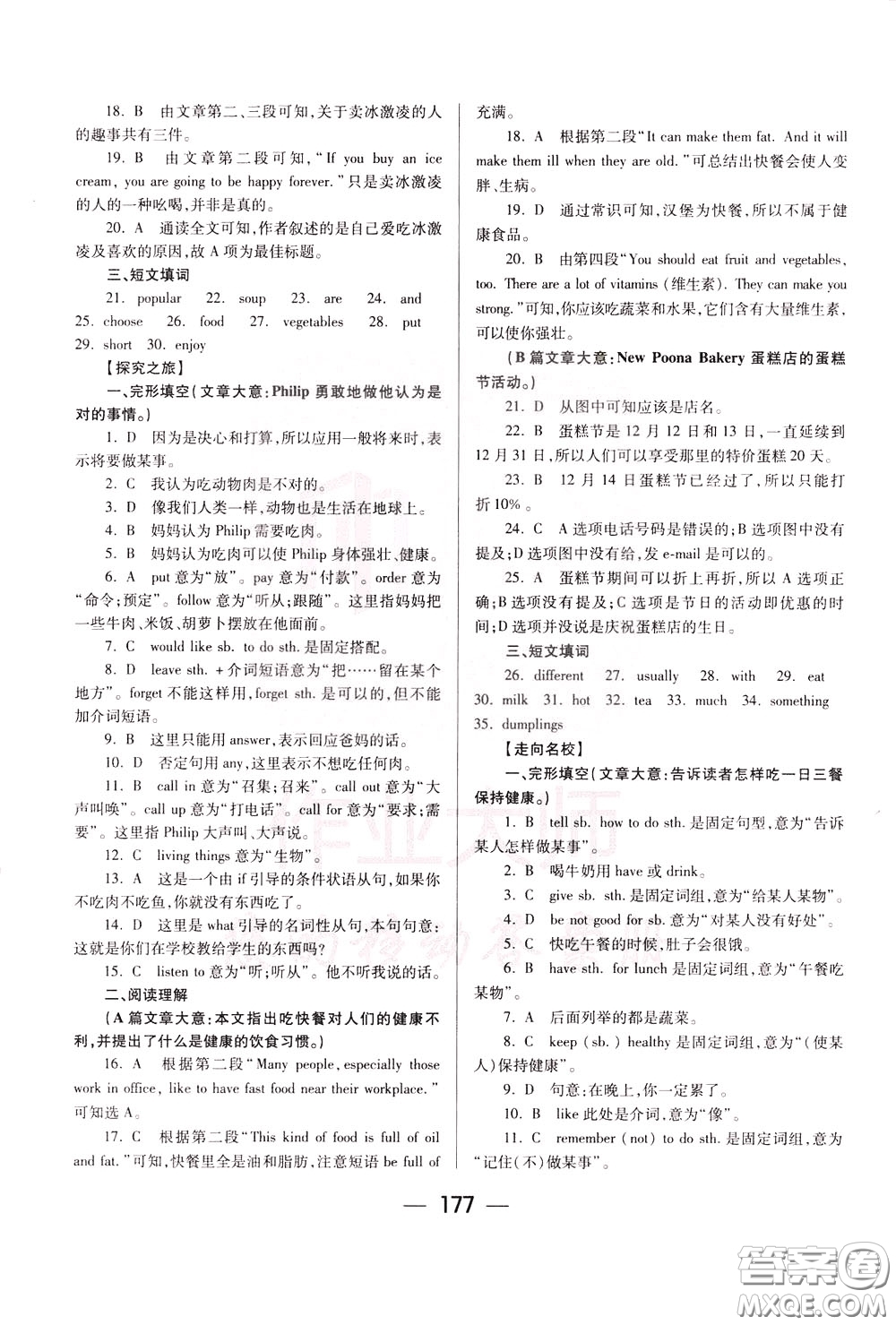 2020年培優(yōu)競(jìng)賽超級(jí)課堂7年級(jí)下冊(cè)英語(yǔ)第八版參考答案