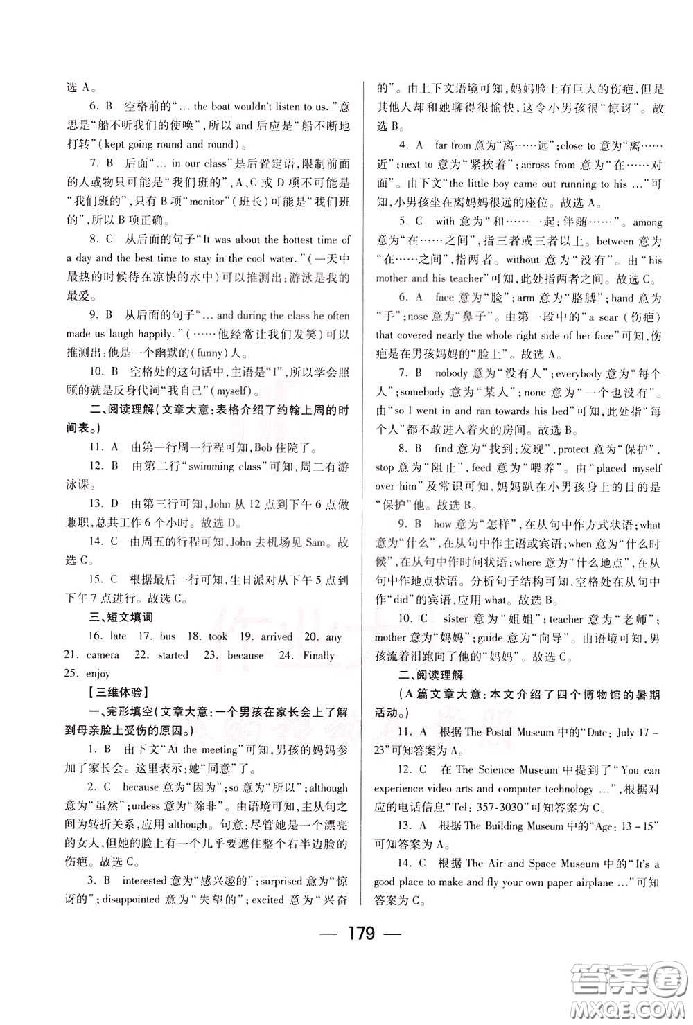2020年培優(yōu)競(jìng)賽超級(jí)課堂7年級(jí)下冊(cè)英語(yǔ)第八版參考答案