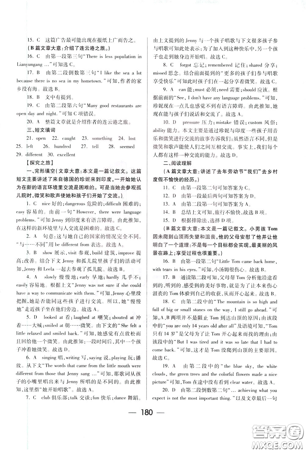 2020年培優(yōu)競(jìng)賽超級(jí)課堂7年級(jí)下冊(cè)英語(yǔ)第八版參考答案