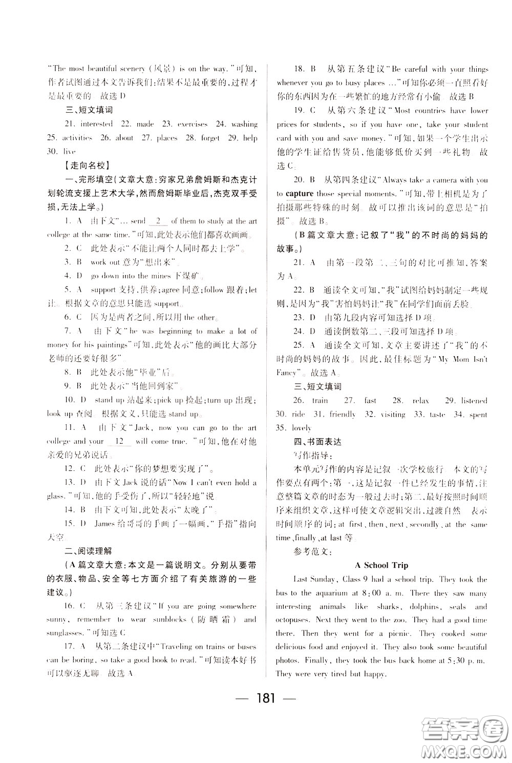 2020年培優(yōu)競(jìng)賽超級(jí)課堂7年級(jí)下冊(cè)英語(yǔ)第八版參考答案