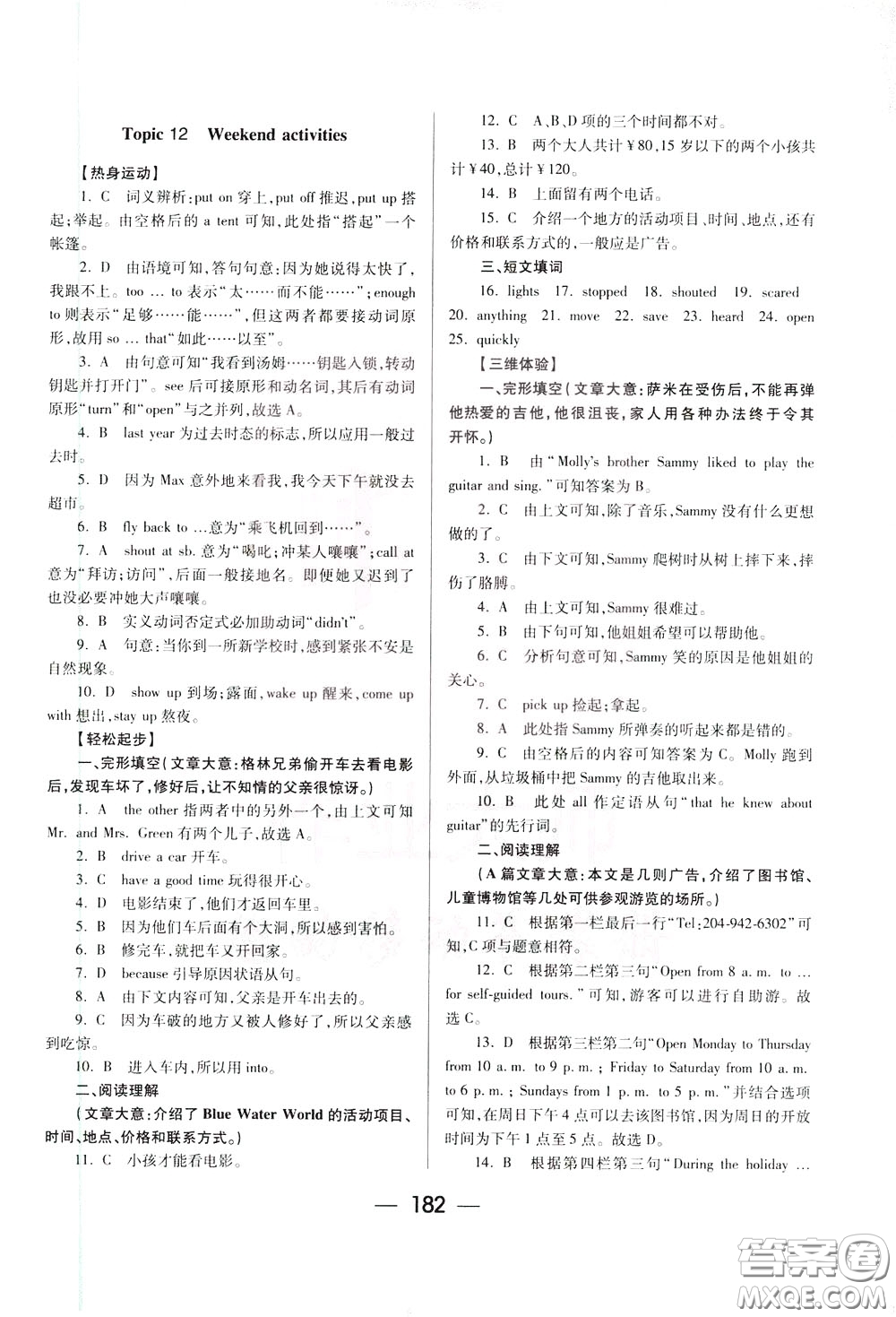 2020年培優(yōu)競(jìng)賽超級(jí)課堂7年級(jí)下冊(cè)英語(yǔ)第八版參考答案