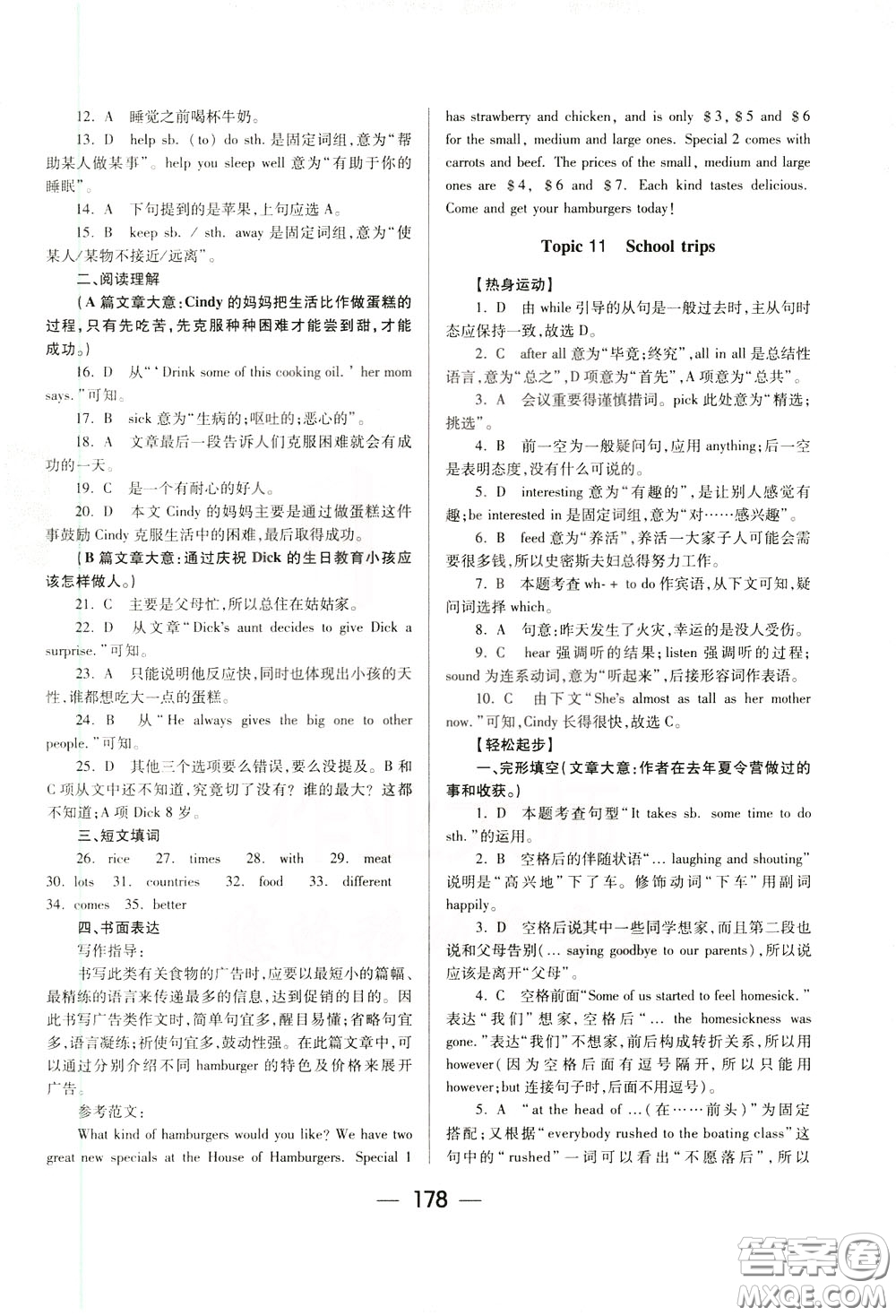 2020年培優(yōu)競(jìng)賽超級(jí)課堂7年級(jí)下冊(cè)英語(yǔ)第八版參考答案