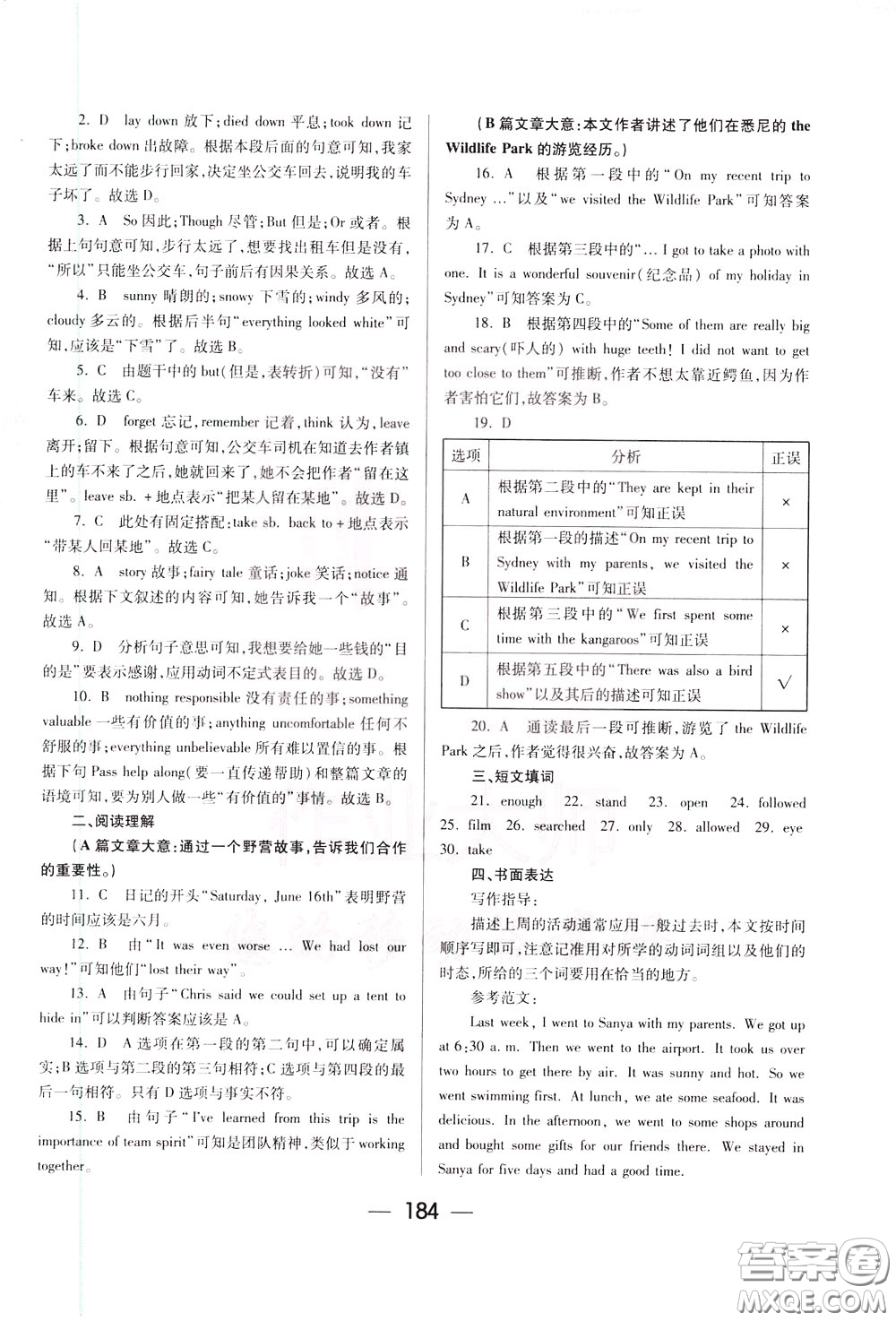 2020年培優(yōu)競(jìng)賽超級(jí)課堂7年級(jí)下冊(cè)英語(yǔ)第八版參考答案