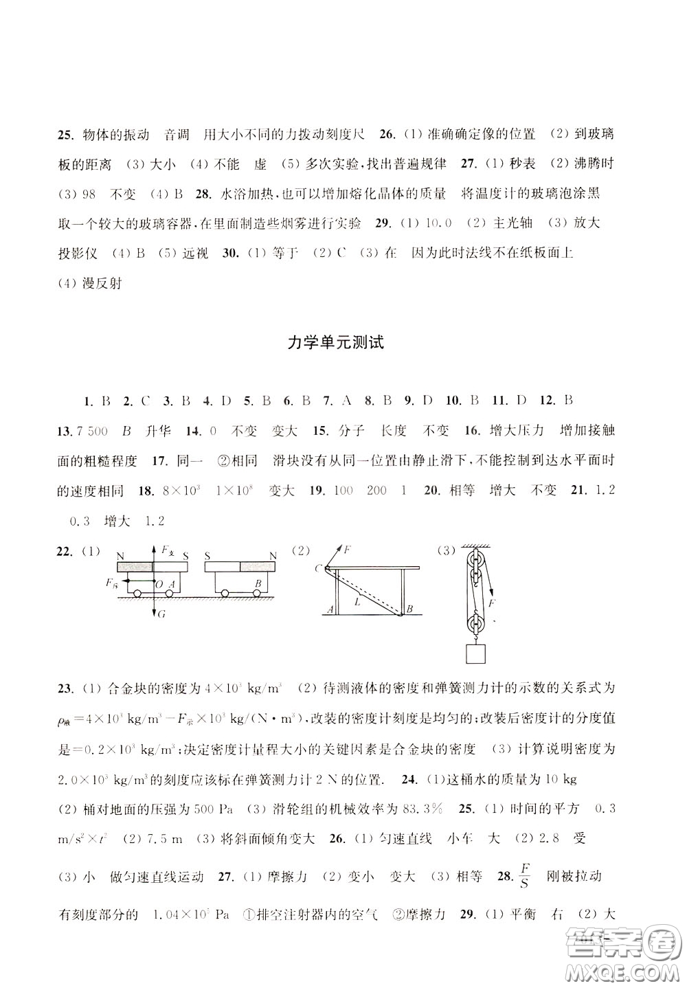 2020年課堂追蹤九年級下冊物理參考答案