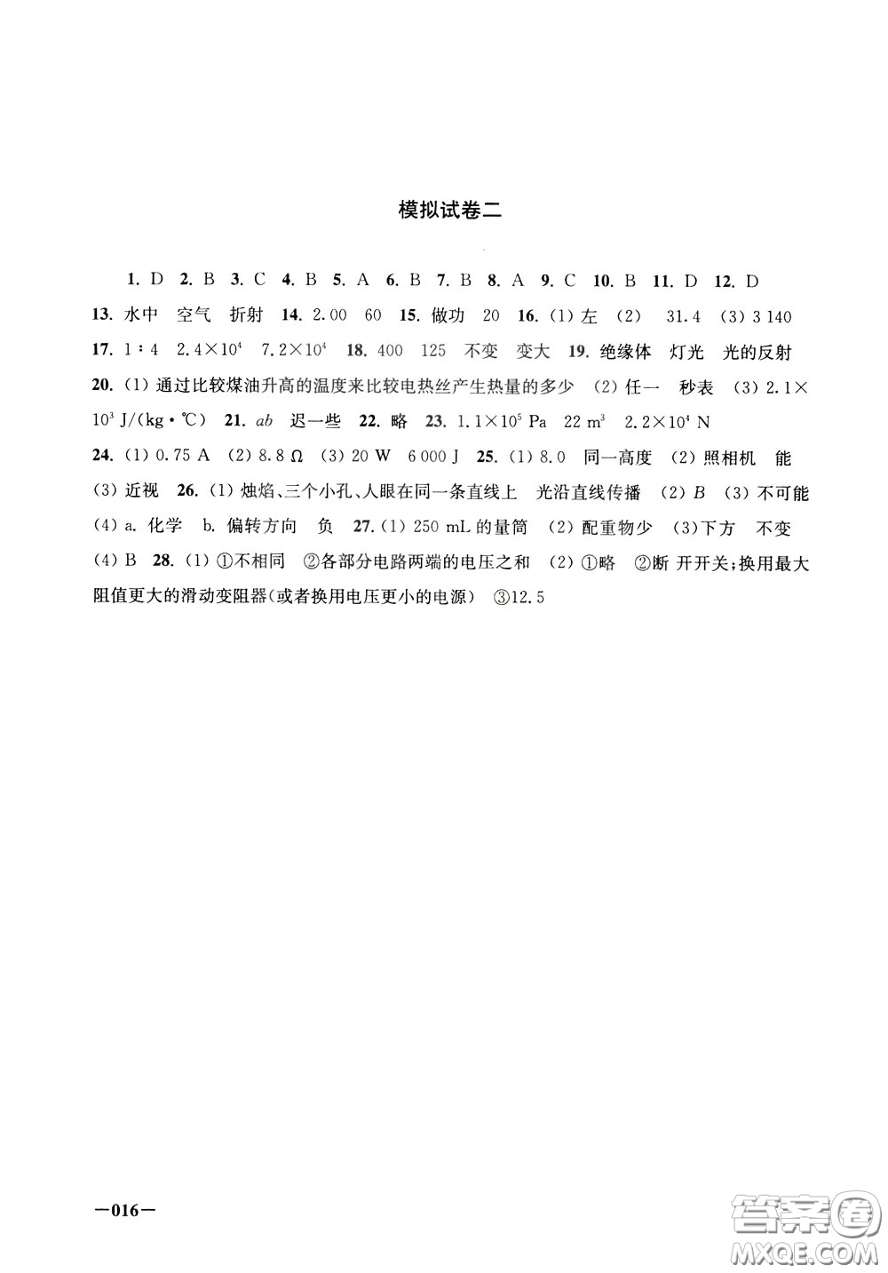 2020年課堂追蹤九年級下冊物理參考答案