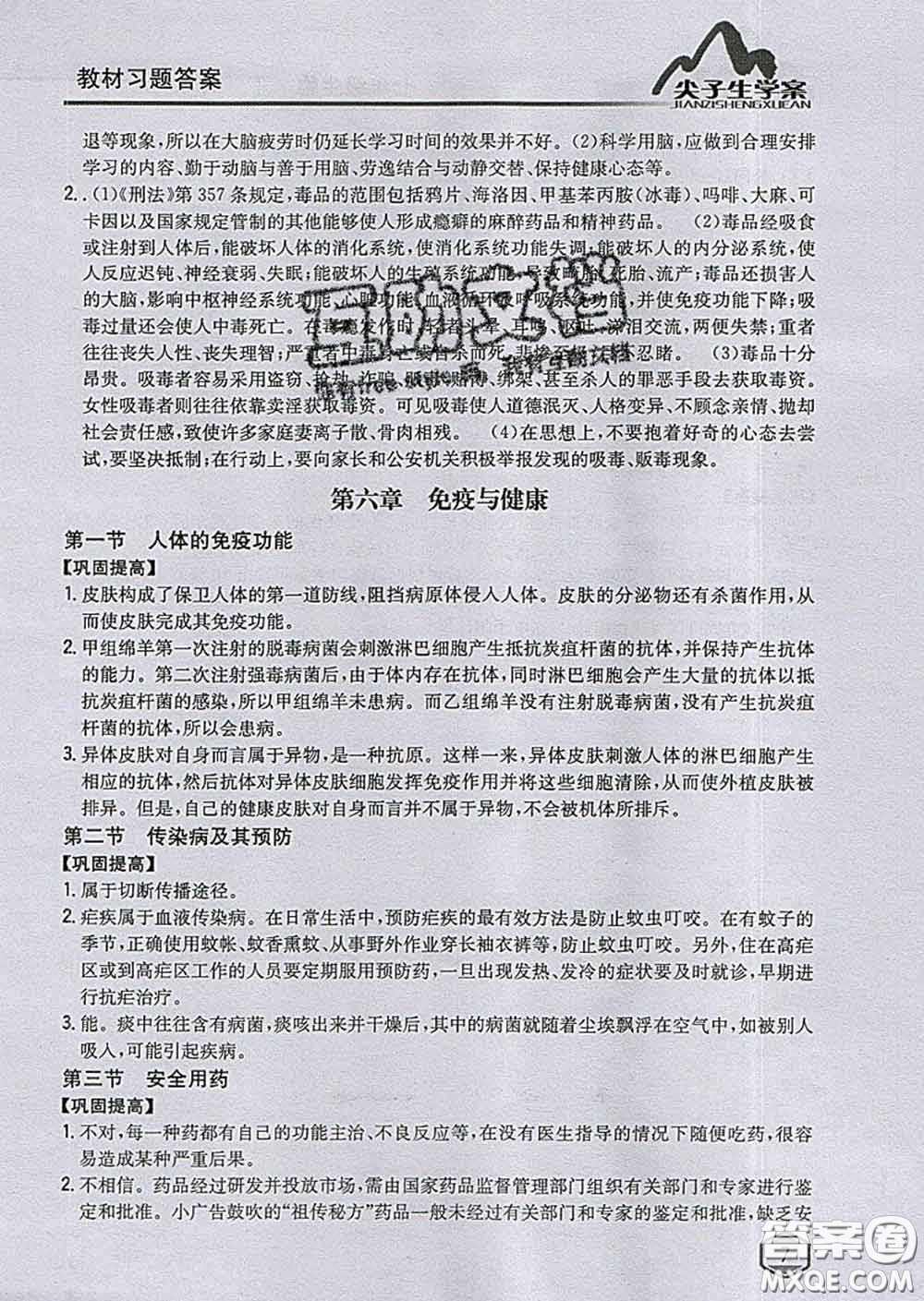吉林人民出版社2020春尖子生學案七年級生物下冊濟南版答案