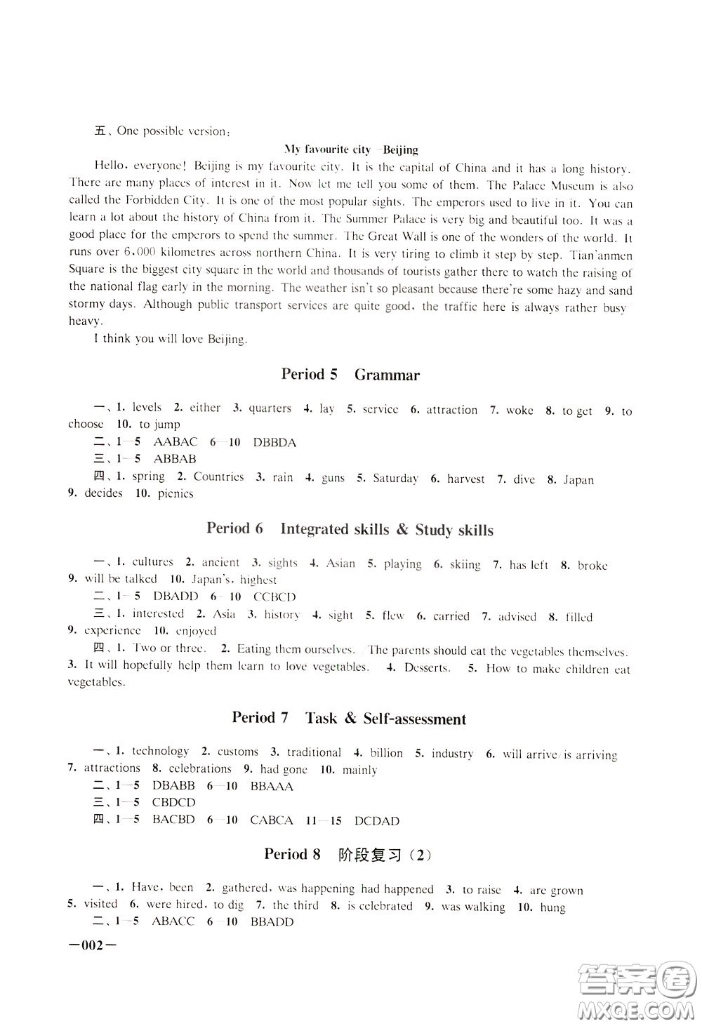 2020年課堂追蹤九年級(jí)下冊(cè)英語參考答案