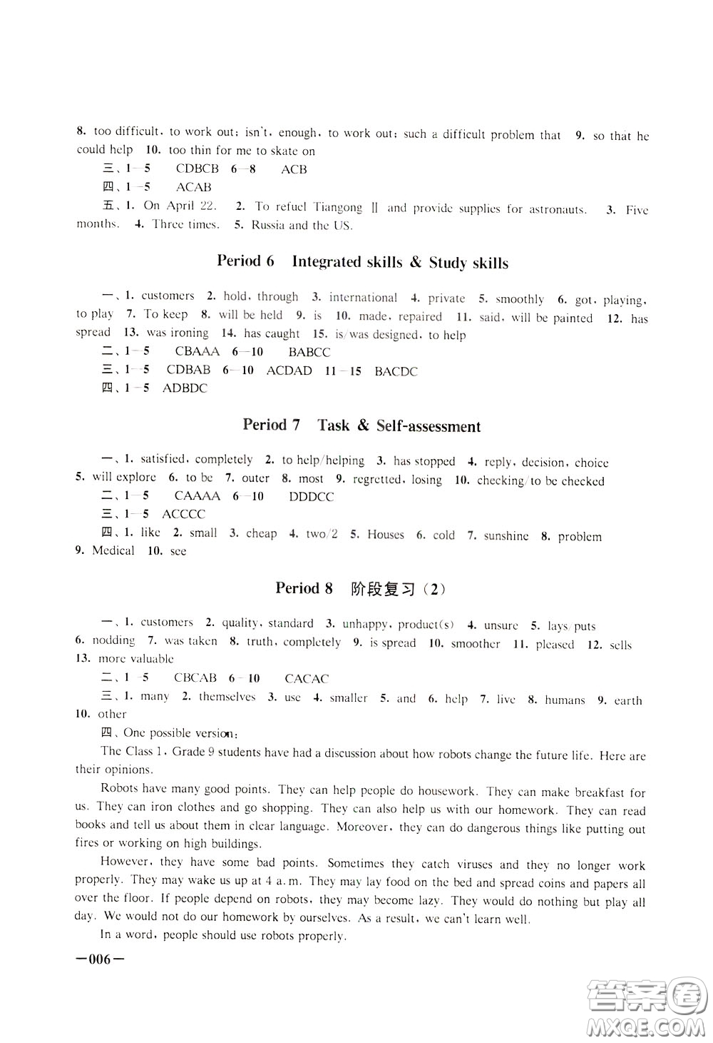 2020年課堂追蹤九年級(jí)下冊(cè)英語參考答案