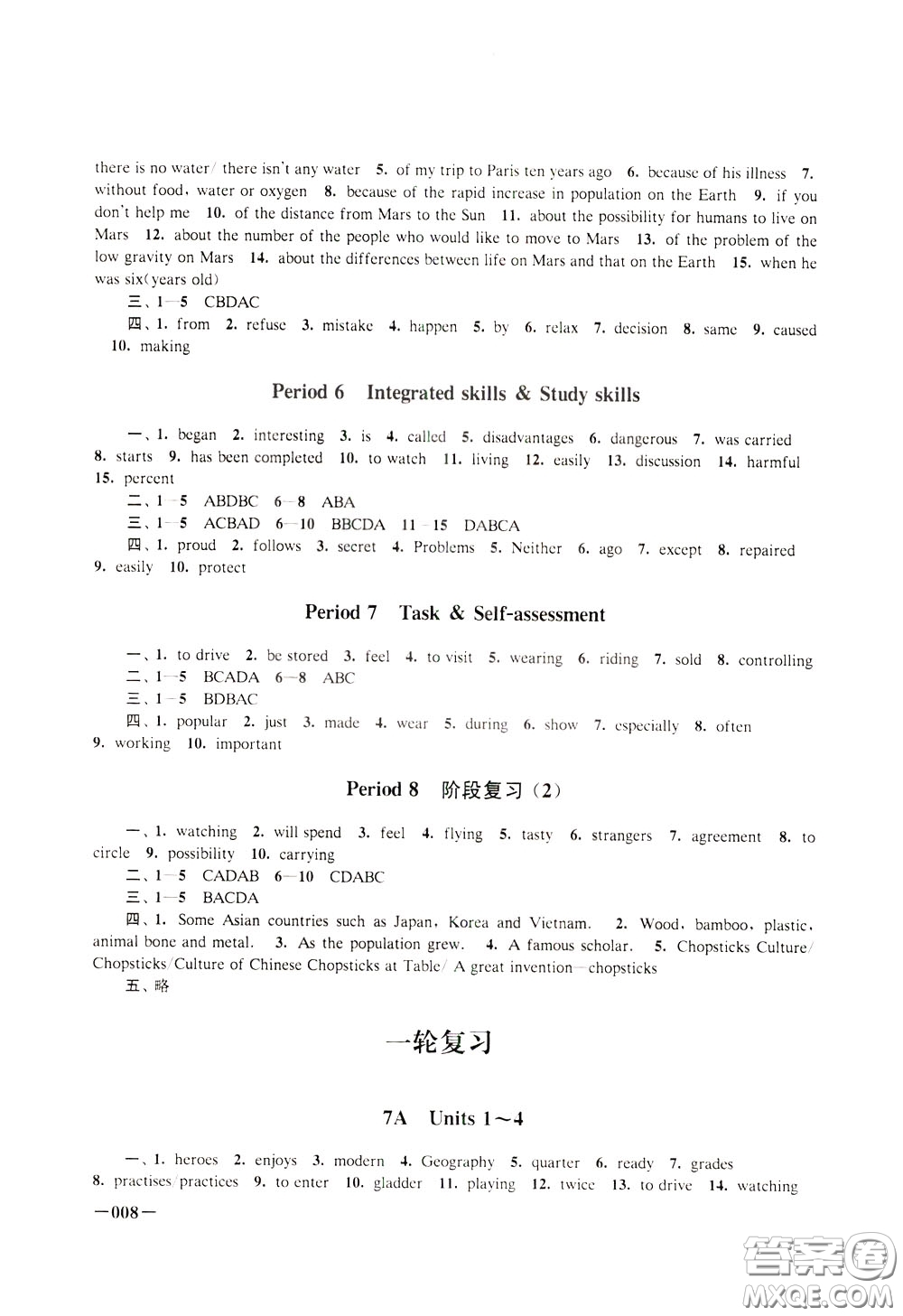 2020年課堂追蹤九年級(jí)下冊(cè)英語參考答案