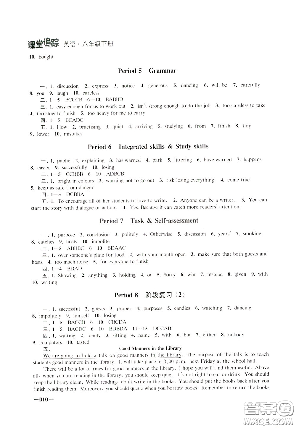 2020年課堂追蹤八年級下冊英語參考答案