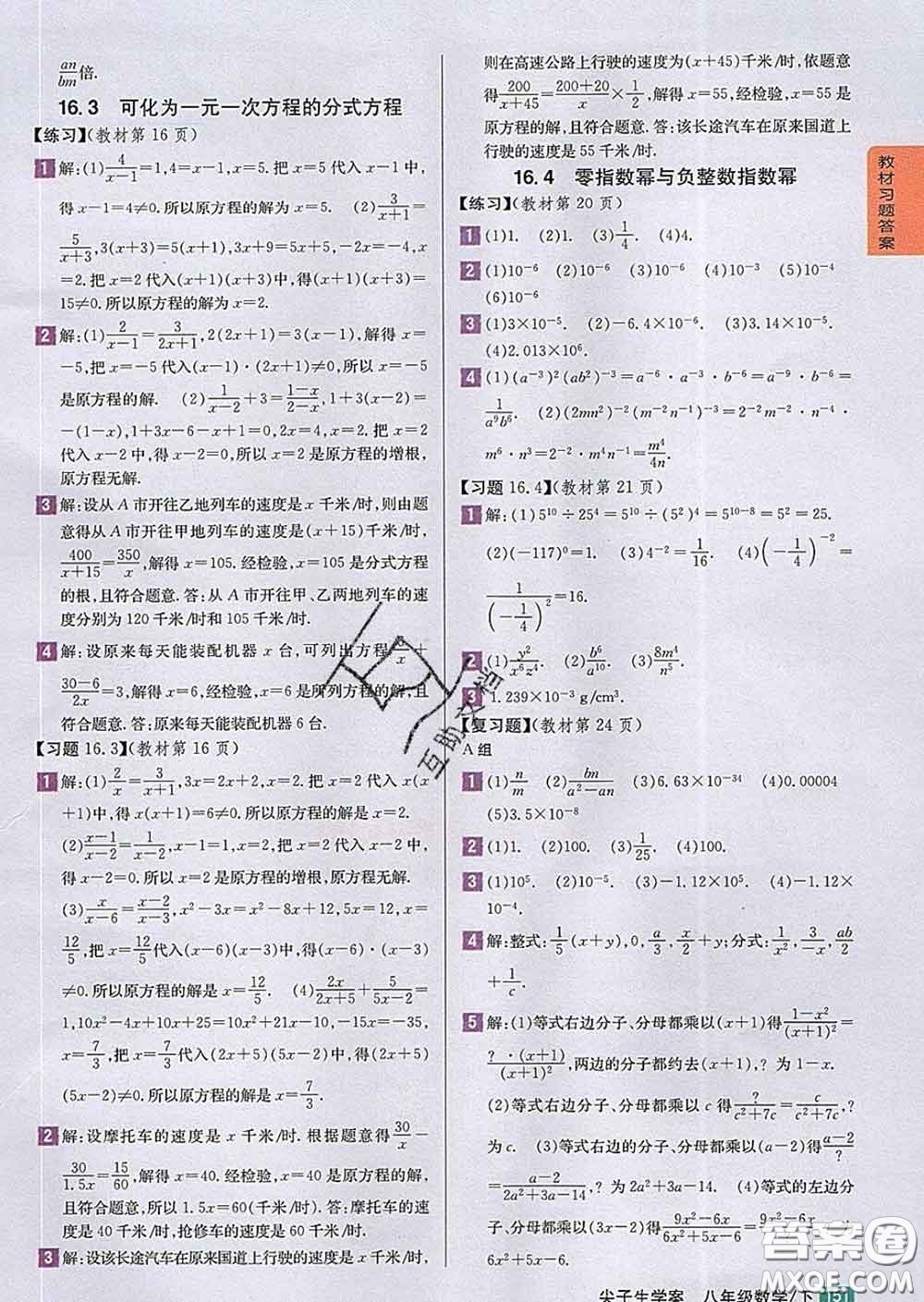 吉林人民出版社2020春尖子生學(xué)案八年級(jí)數(shù)學(xué)下冊(cè)北師版答案