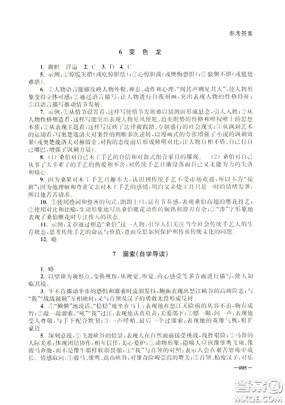 2020年課堂追蹤九年級下冊語文參考答案