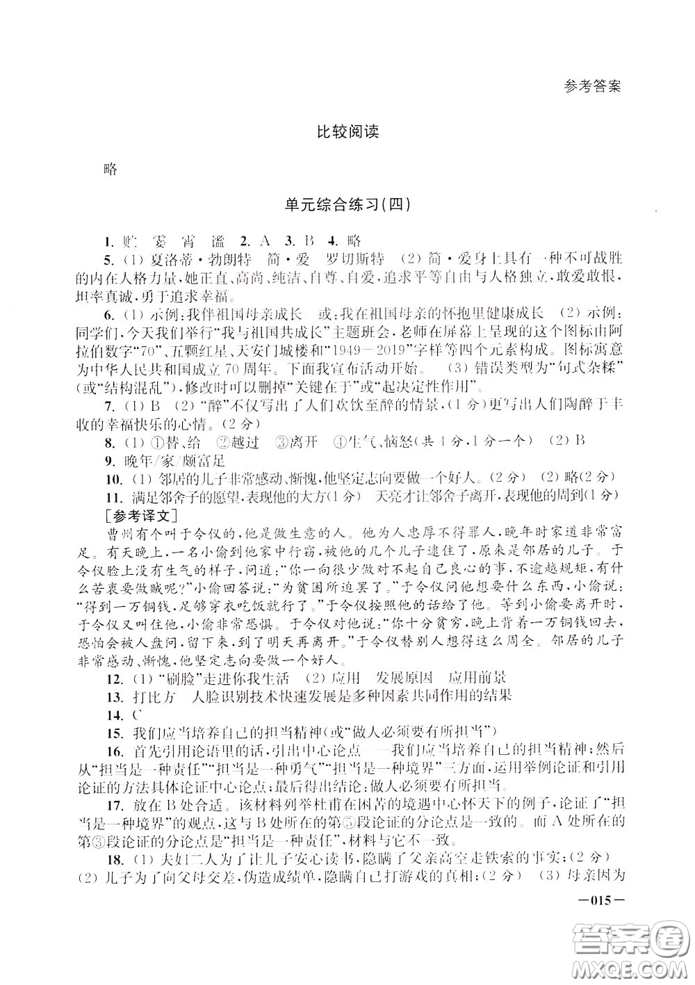 2020年課堂追蹤九年級下冊語文參考答案