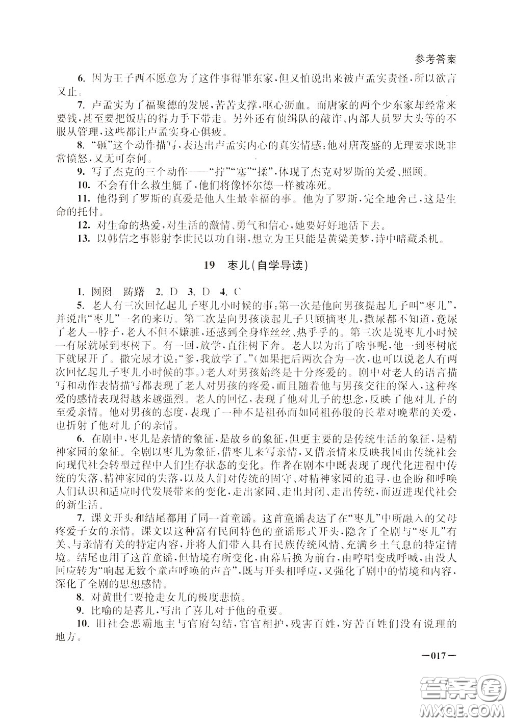 2020年課堂追蹤九年級下冊語文參考答案