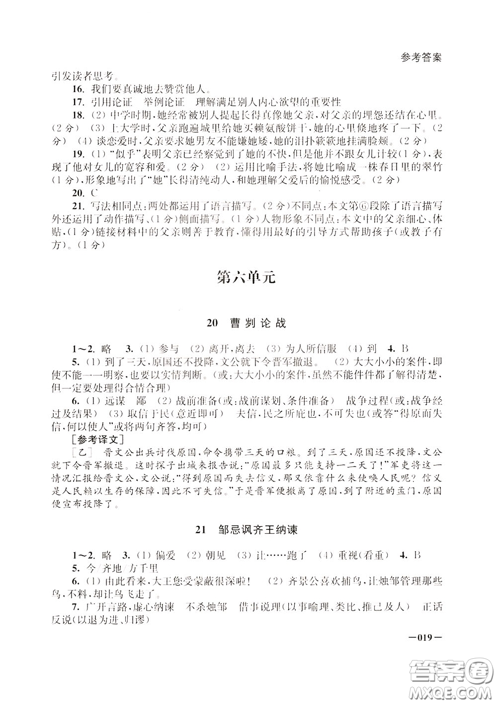 2020年課堂追蹤九年級下冊語文參考答案