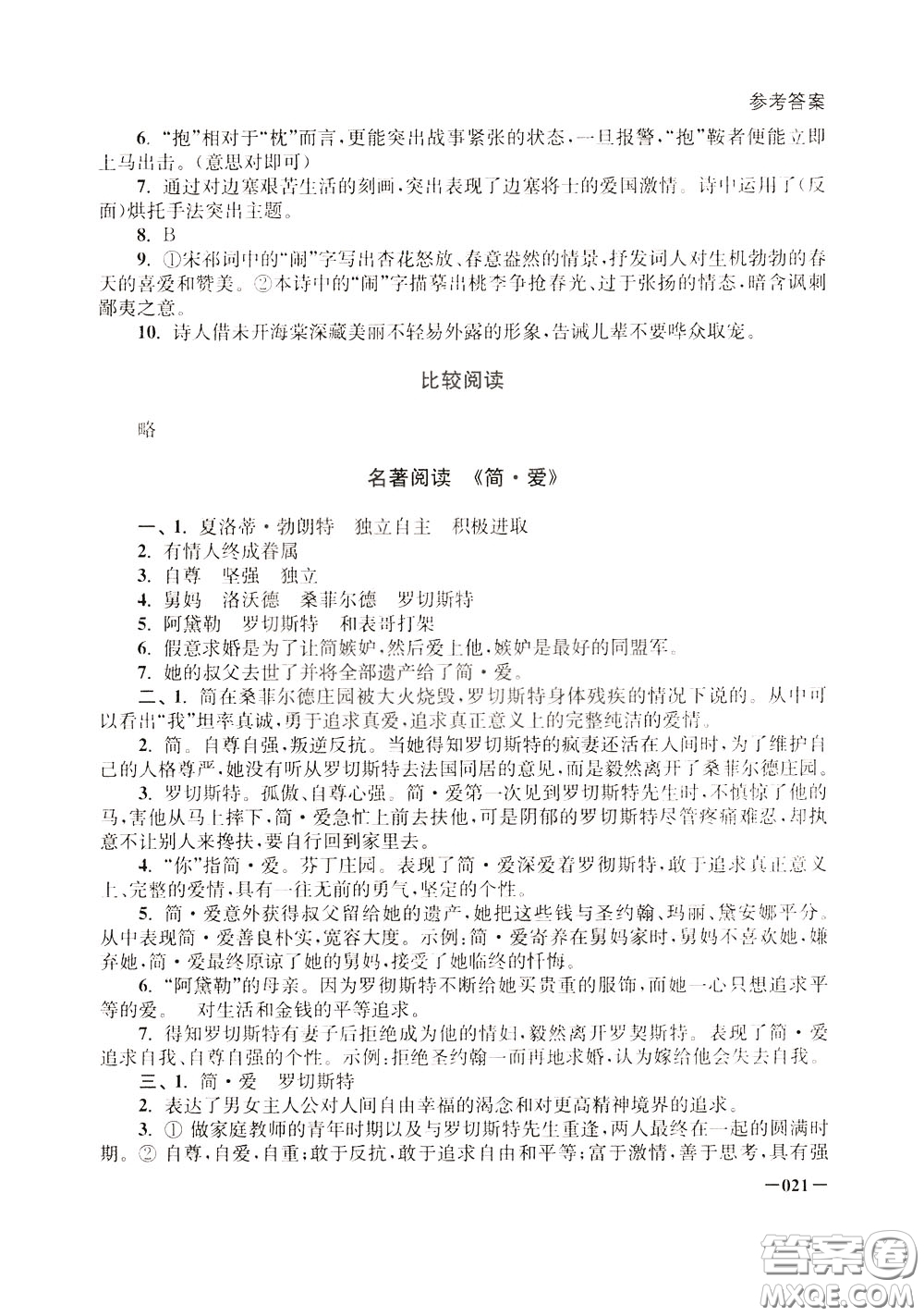 2020年課堂追蹤九年級下冊語文參考答案