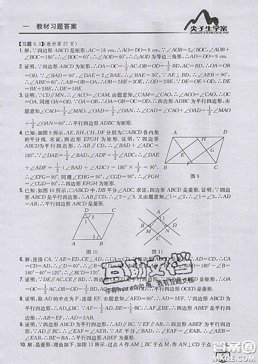 吉林人民出版社2020春尖子生學(xué)案八年級數(shù)學(xué)下冊青島版答案