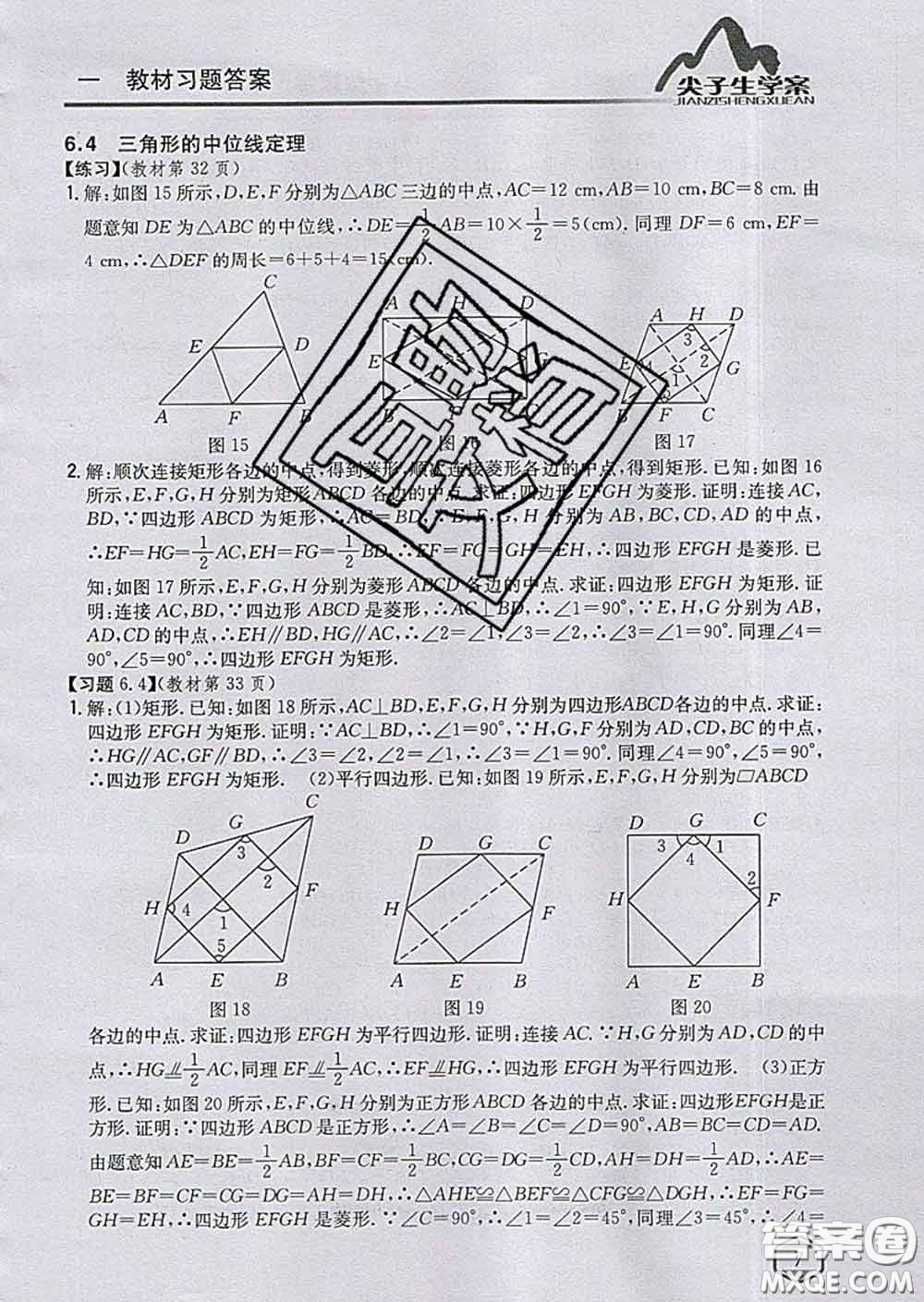 吉林人民出版社2020春尖子生學(xué)案八年級數(shù)學(xué)下冊青島版答案