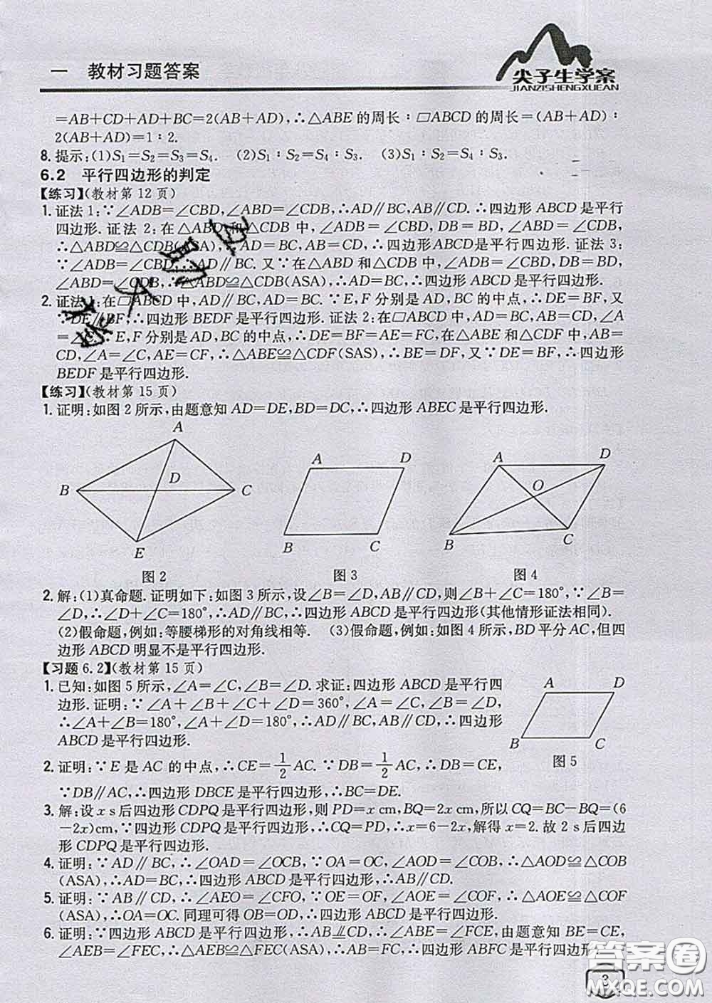吉林人民出版社2020春尖子生學(xué)案八年級數(shù)學(xué)下冊青島版答案