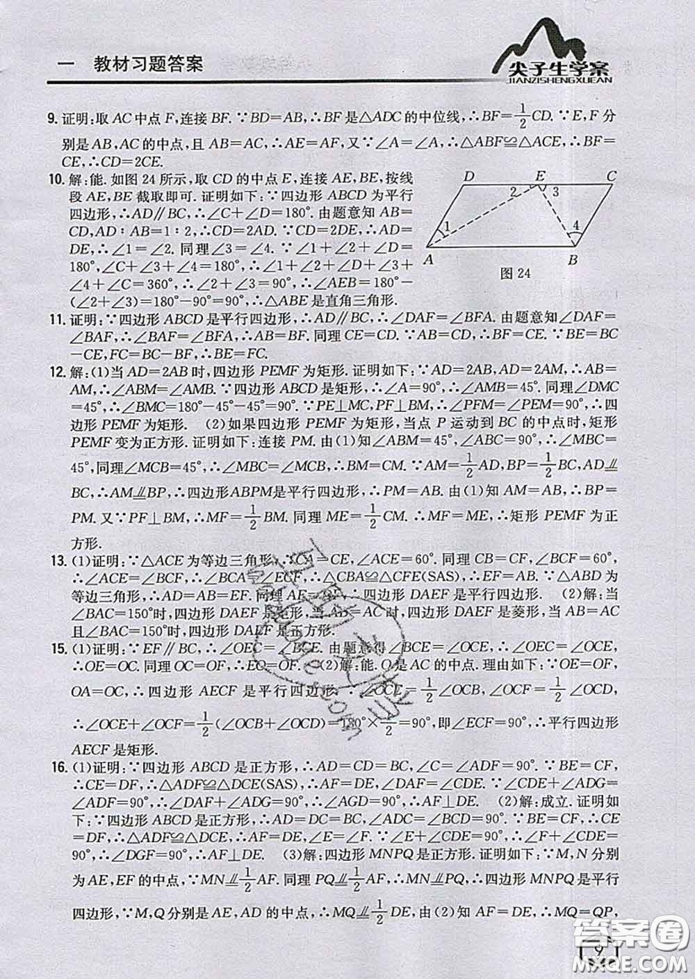 吉林人民出版社2020春尖子生學(xué)案八年級數(shù)學(xué)下冊青島版答案