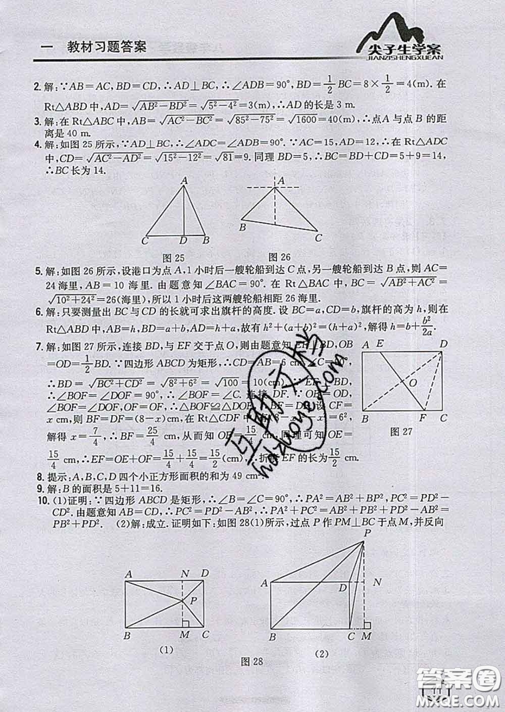 吉林人民出版社2020春尖子生學(xué)案八年級數(shù)學(xué)下冊青島版答案
