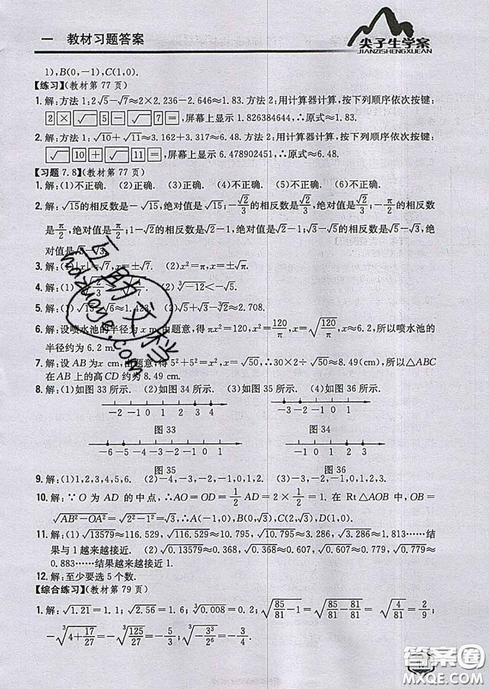 吉林人民出版社2020春尖子生學(xué)案八年級數(shù)學(xué)下冊青島版答案