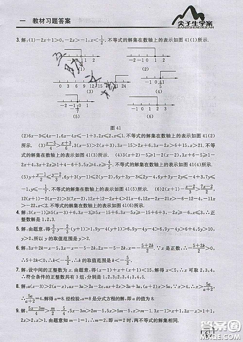 吉林人民出版社2020春尖子生學(xué)案八年級數(shù)學(xué)下冊青島版答案