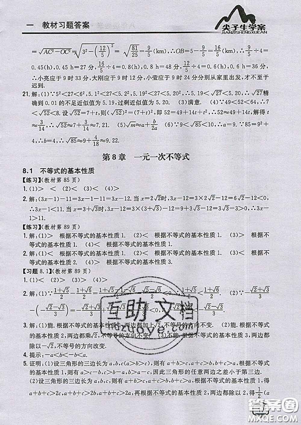 吉林人民出版社2020春尖子生學(xué)案八年級數(shù)學(xué)下冊青島版答案