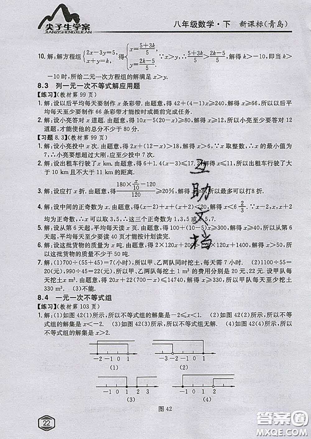 吉林人民出版社2020春尖子生學(xué)案八年級數(shù)學(xué)下冊青島版答案