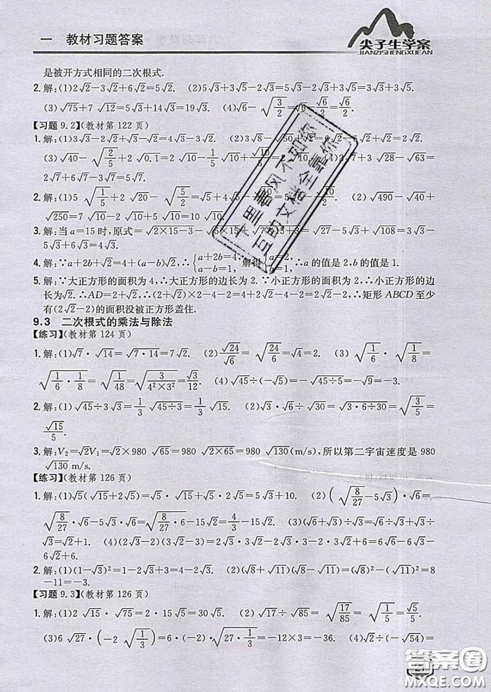 吉林人民出版社2020春尖子生學(xué)案八年級數(shù)學(xué)下冊青島版答案