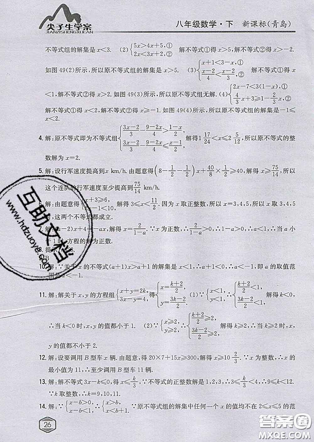 吉林人民出版社2020春尖子生學(xué)案八年級數(shù)學(xué)下冊青島版答案