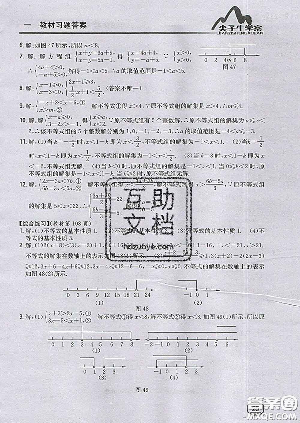 吉林人民出版社2020春尖子生學(xué)案八年級數(shù)學(xué)下冊青島版答案