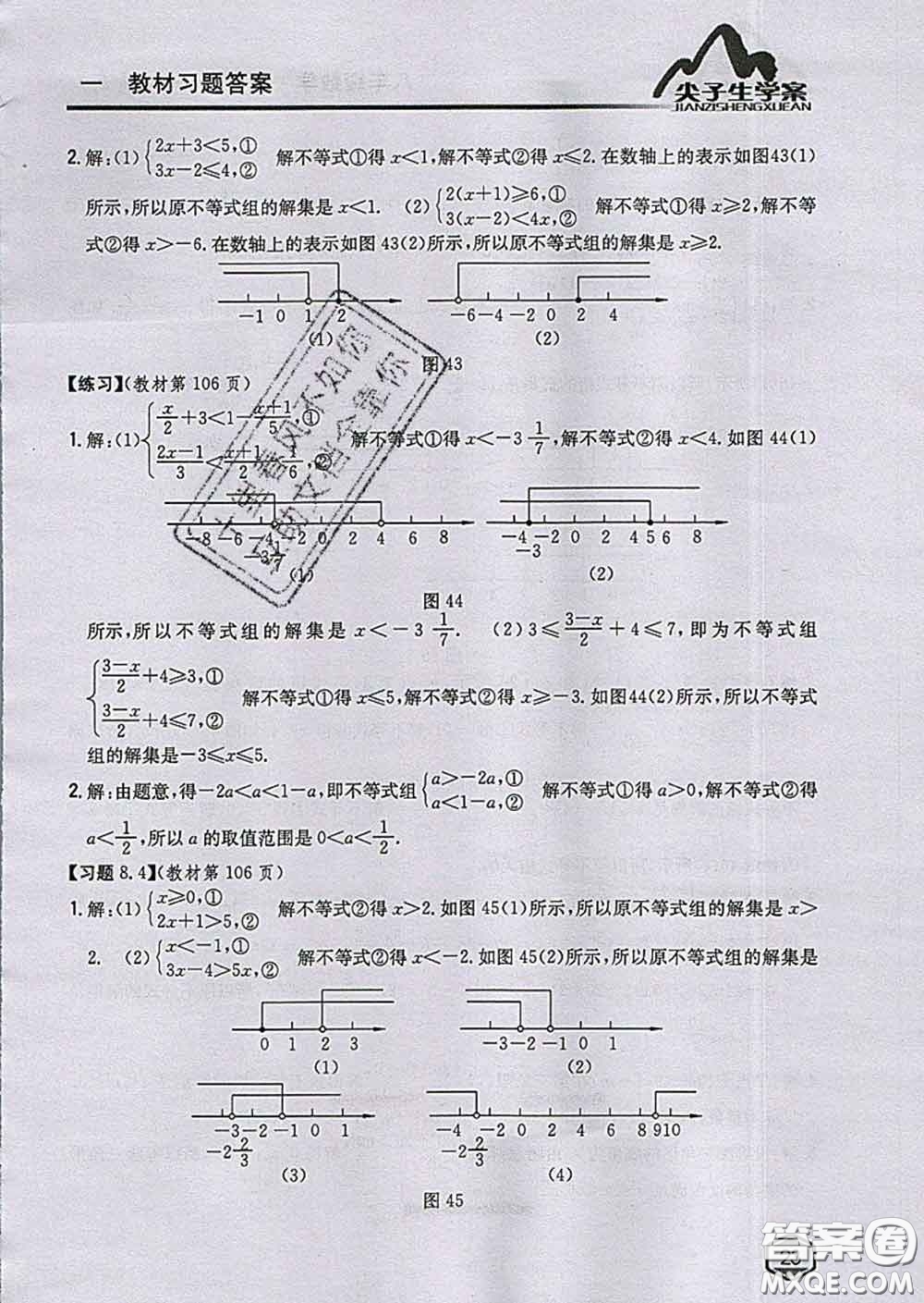 吉林人民出版社2020春尖子生學(xué)案八年級數(shù)學(xué)下冊青島版答案